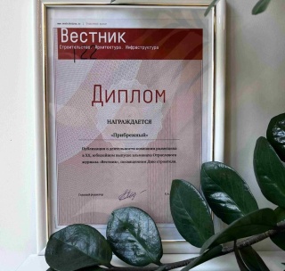 Курортный комплекс «Прибрежный» в очередной раз удостоен награды!